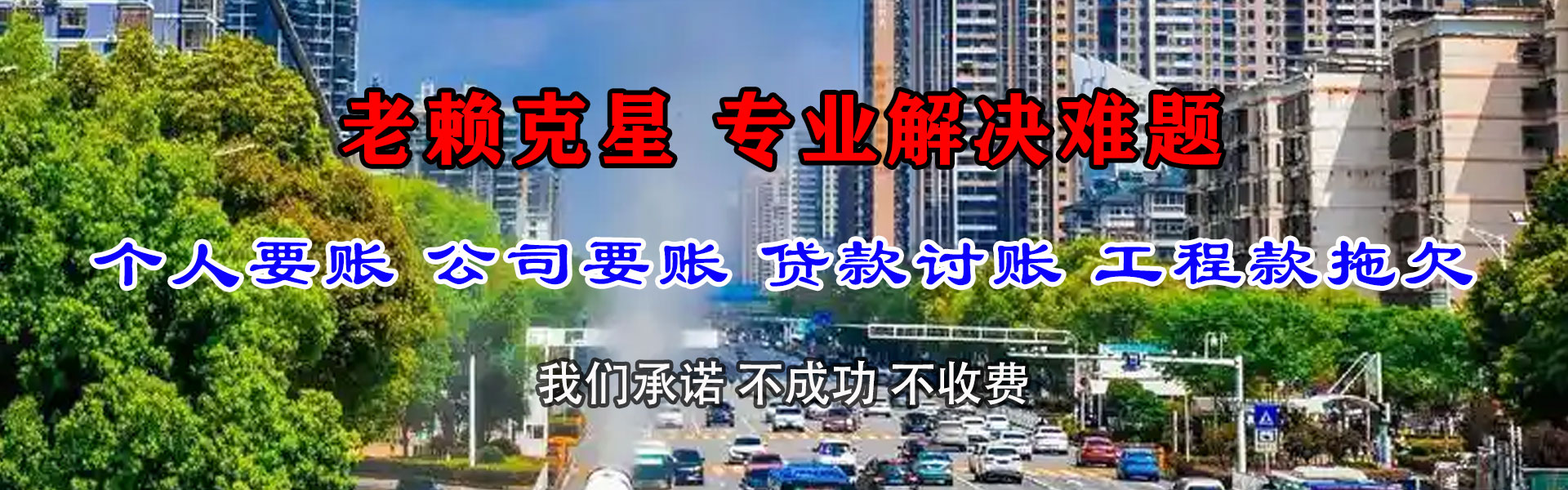 丹江口清债公司