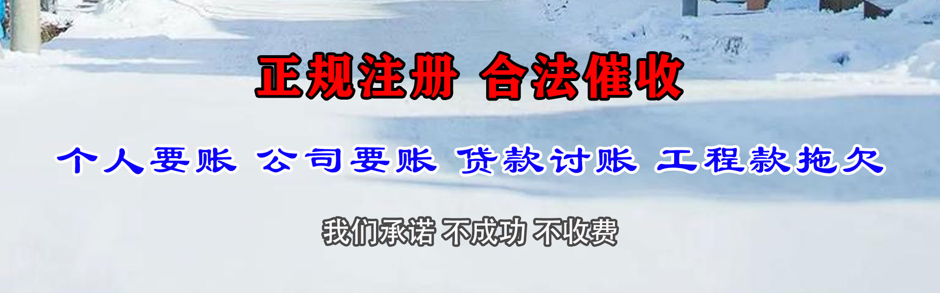丹江口收帐公司